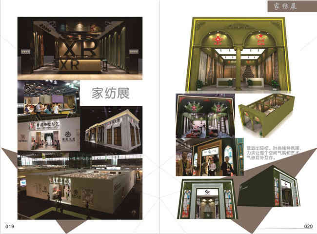 華俊布藝展會設(shè)計(jì)搭建效